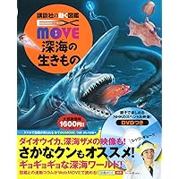 小学館の図鑑NEO 深海生物 DVDつき (小学館の図鑑・NEO 26) | 藤原